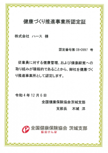 健康づくり推進事業所