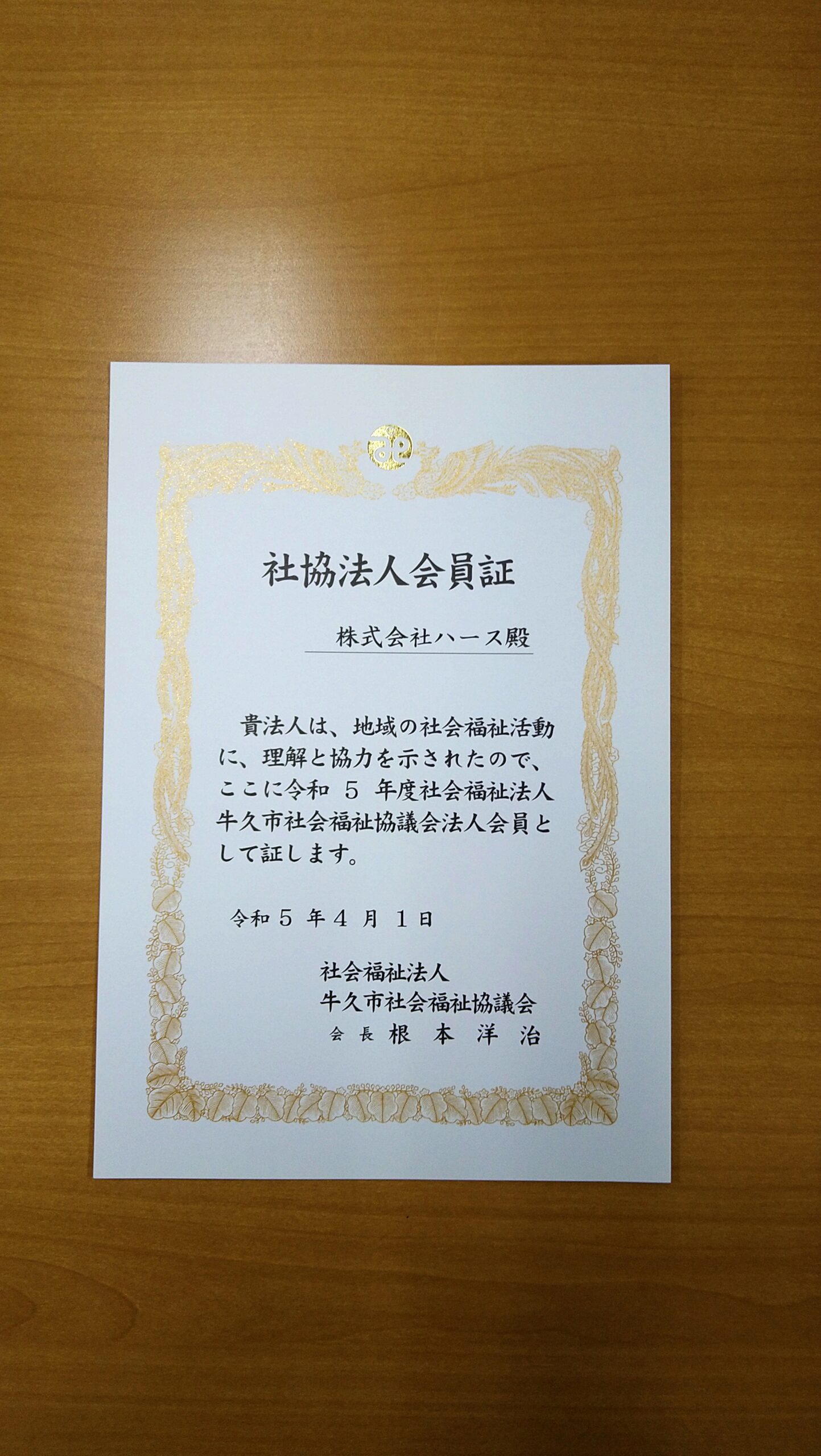 社会福祉協議会 | 保険すっきり 株式会社ハース - 保険すっきり 株式会社ハース